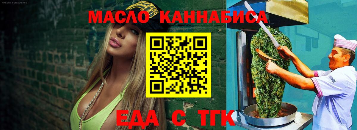 Еда ТГК марихуана Саяногорск