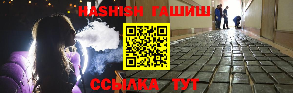 ГАШИШ хэш Саяногорск
