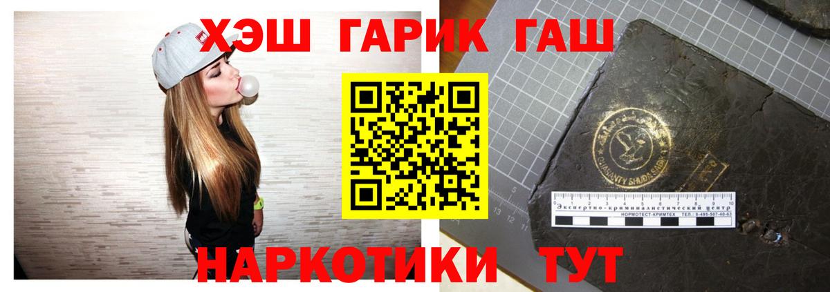 Саяногорск  ГАШ VHQ  Гашиш 40% ТГК  ГАШ  Вход с VPN 