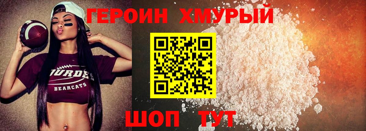ГЕРОИН гречка Саяногорск