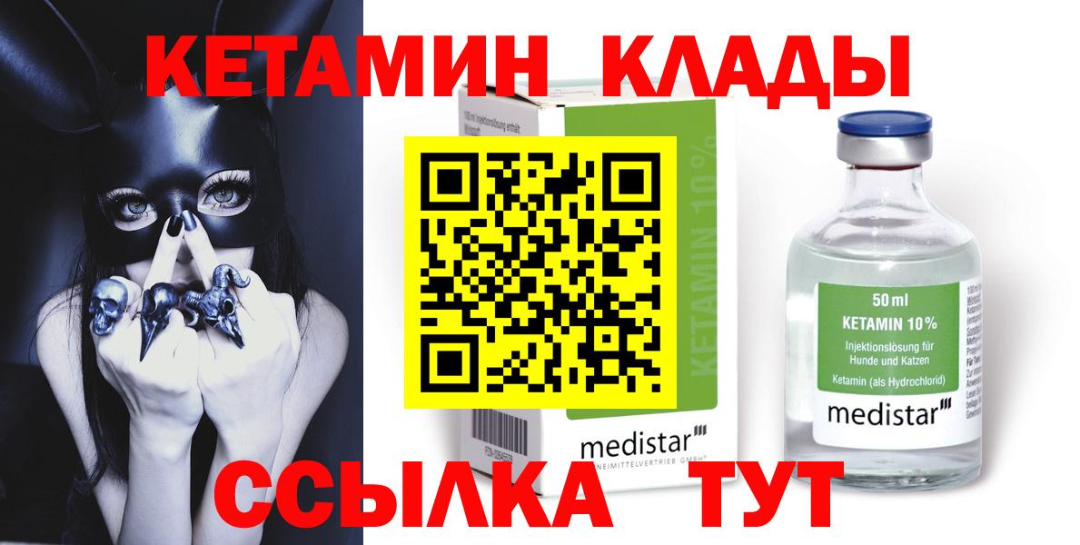 КЕТАМИН ketamine Саяногорск