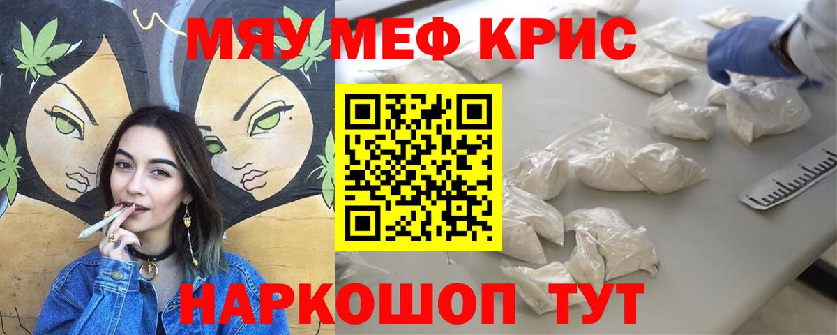 Меф мяу мяу Саяногорск