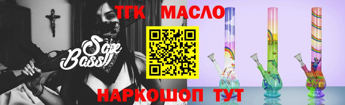 ТГК THC oil  Дистиллят ТГК жижа  купить наркоту  Вход с VPN  Саяногорск 